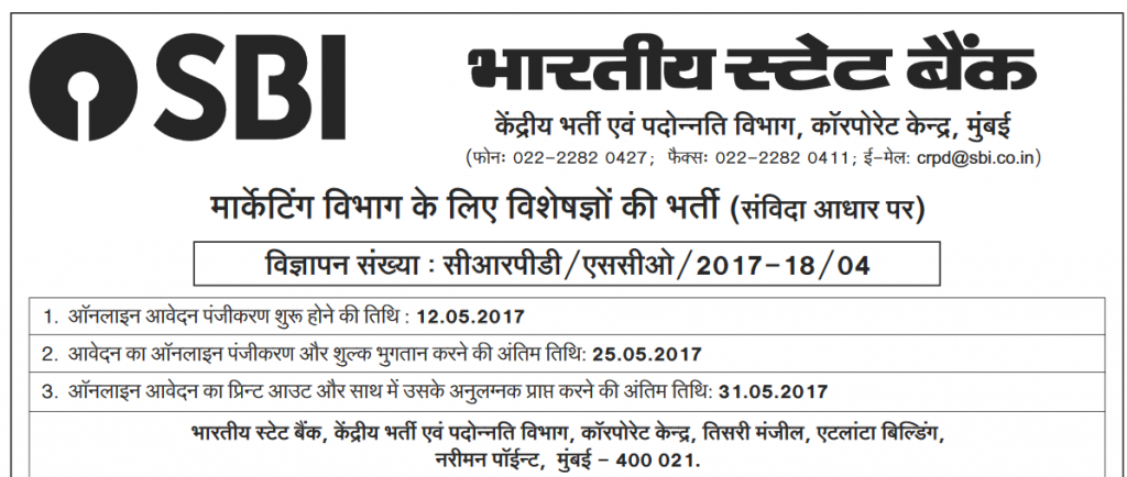 SBI Recruitment 2017 of Specialists for Marketing Department Information