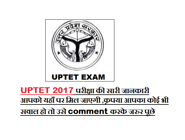 UPTET 2017 exam information