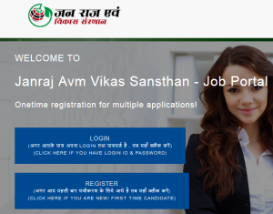 Jan Raj Avm Vikas Sansthan Recruitment 2018